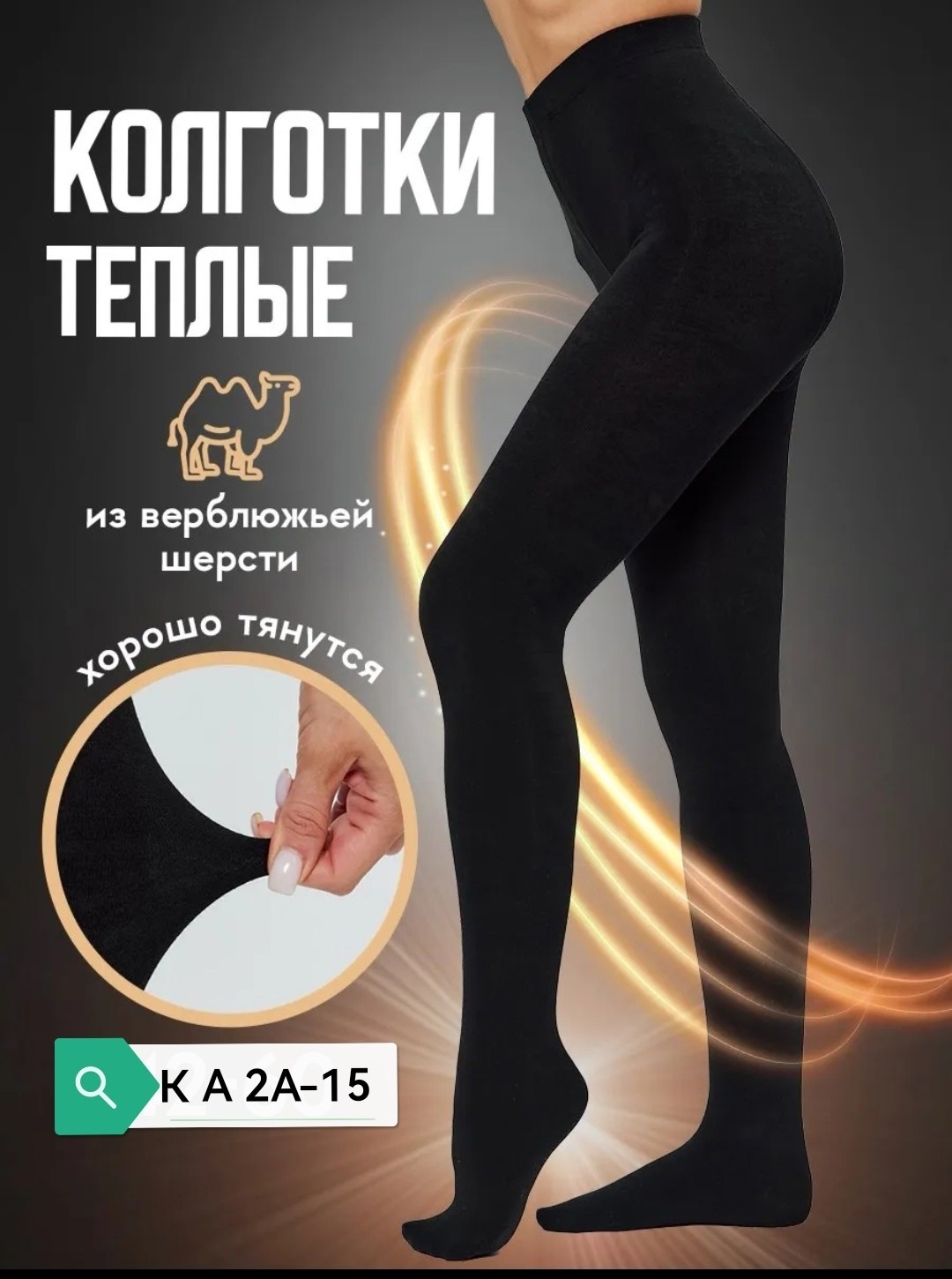 колготки теплые,колготки зимние теплые с начесом из шерсти,колготки зимние теплые с начесом,женские колготки теплые,колготки теплые с начесом