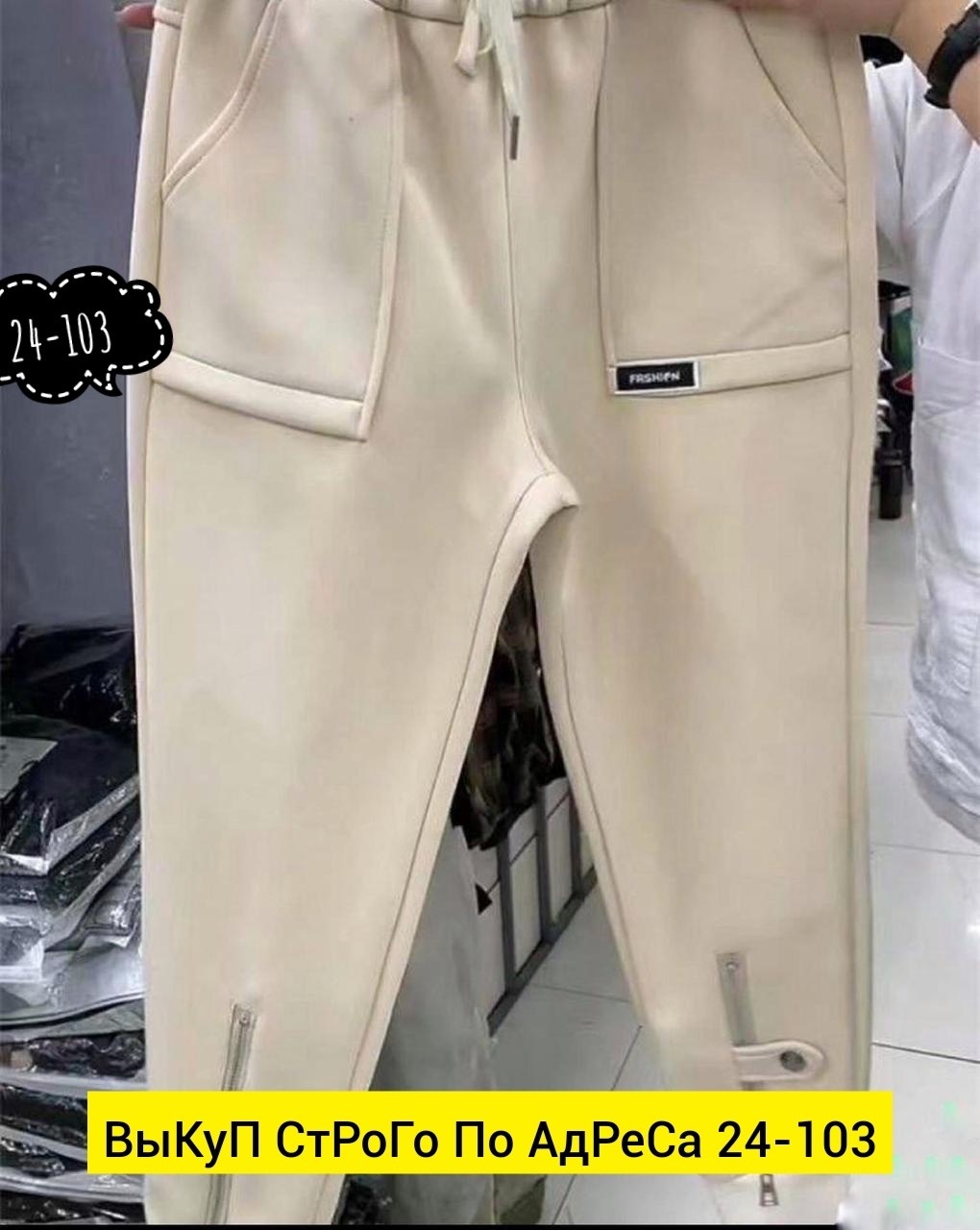 штаны на флисе, ,штаны свободные,брюки спортивные штаны на флисе,женский брюки