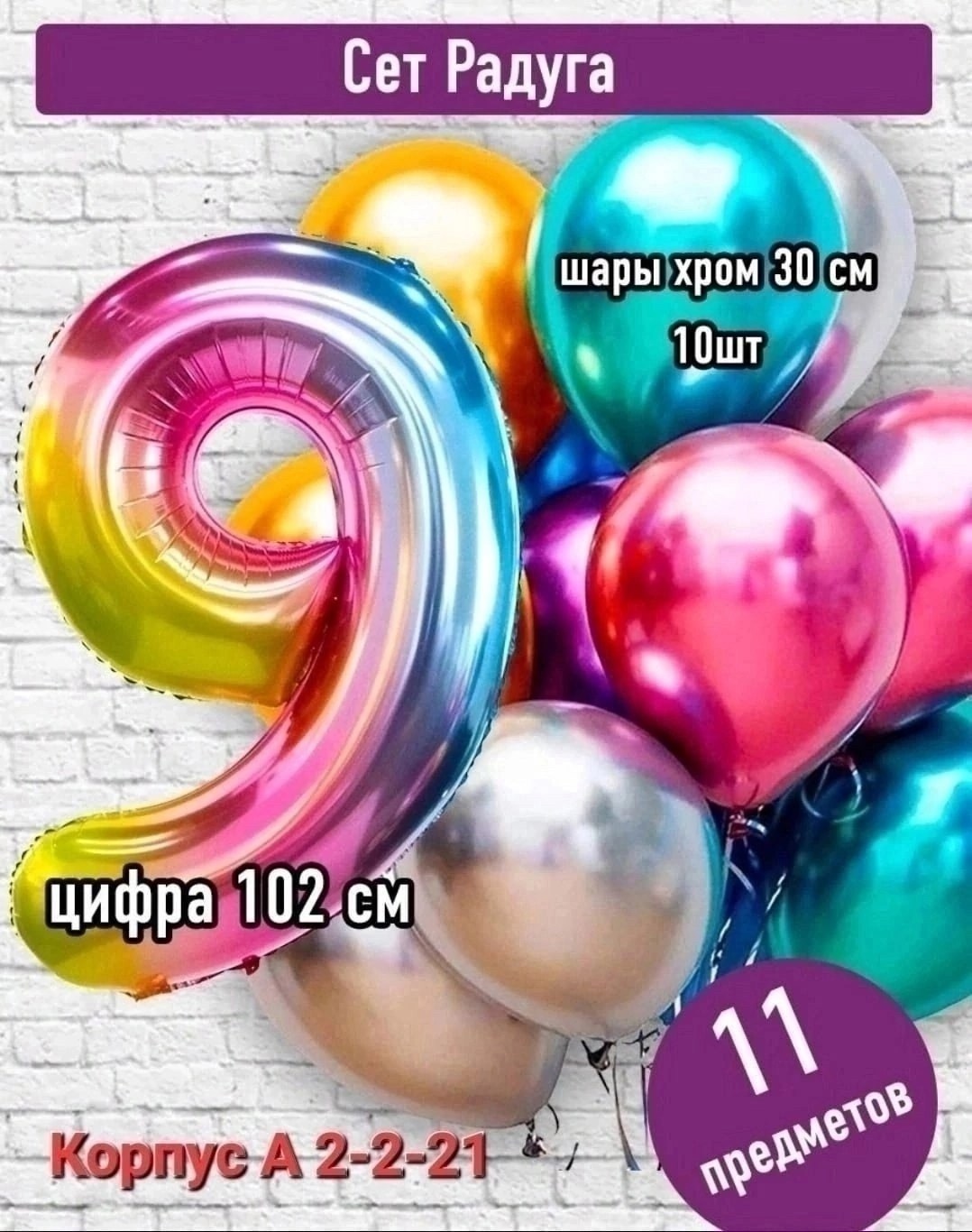 набор воздушных шаров цифра,набор шаров с цифрой,воздушные шары набор с цифрой,шары хром,шар хром