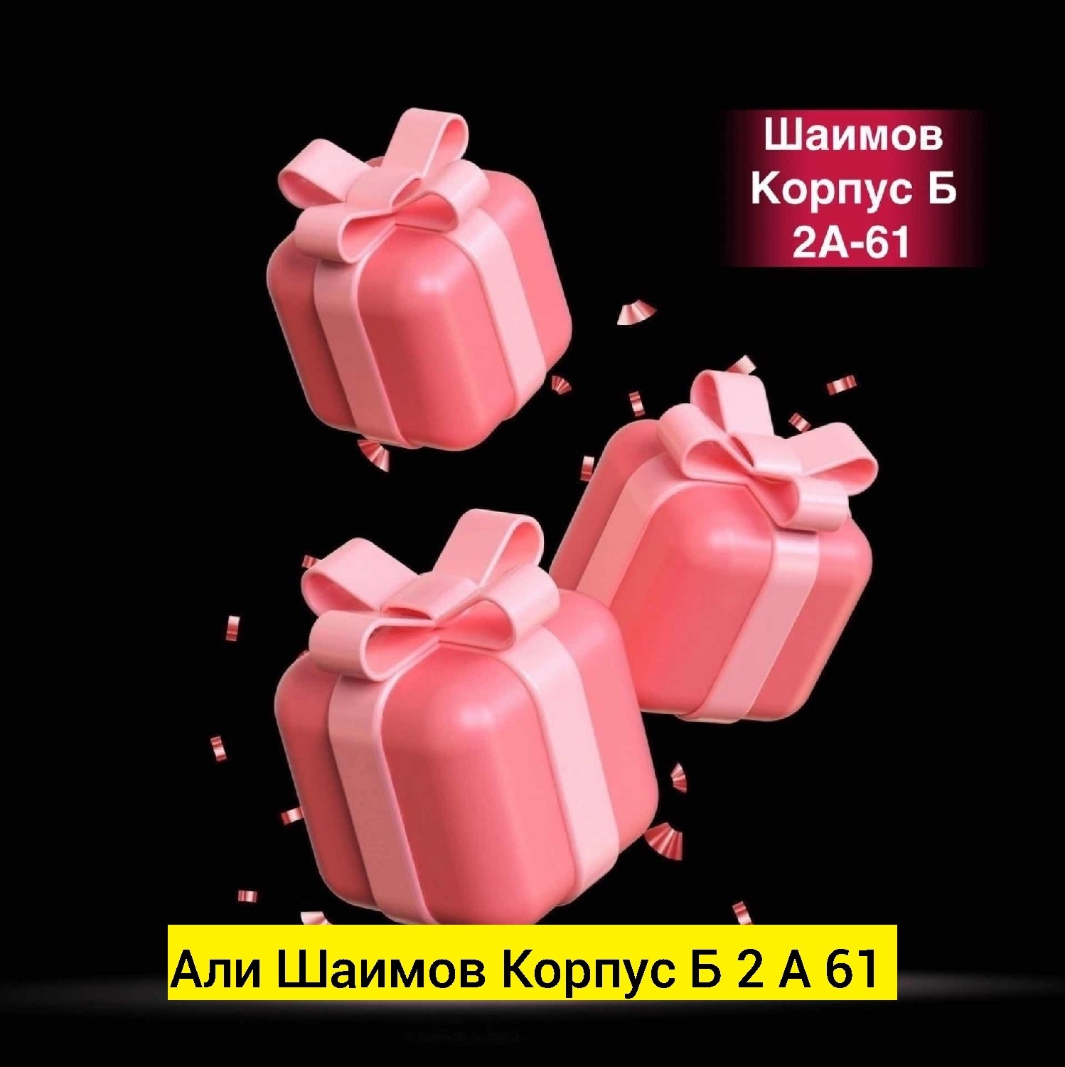 подарочная коробка,коробка подарка,подарочные коробки,подарочная коробка подарок,розовые подарки