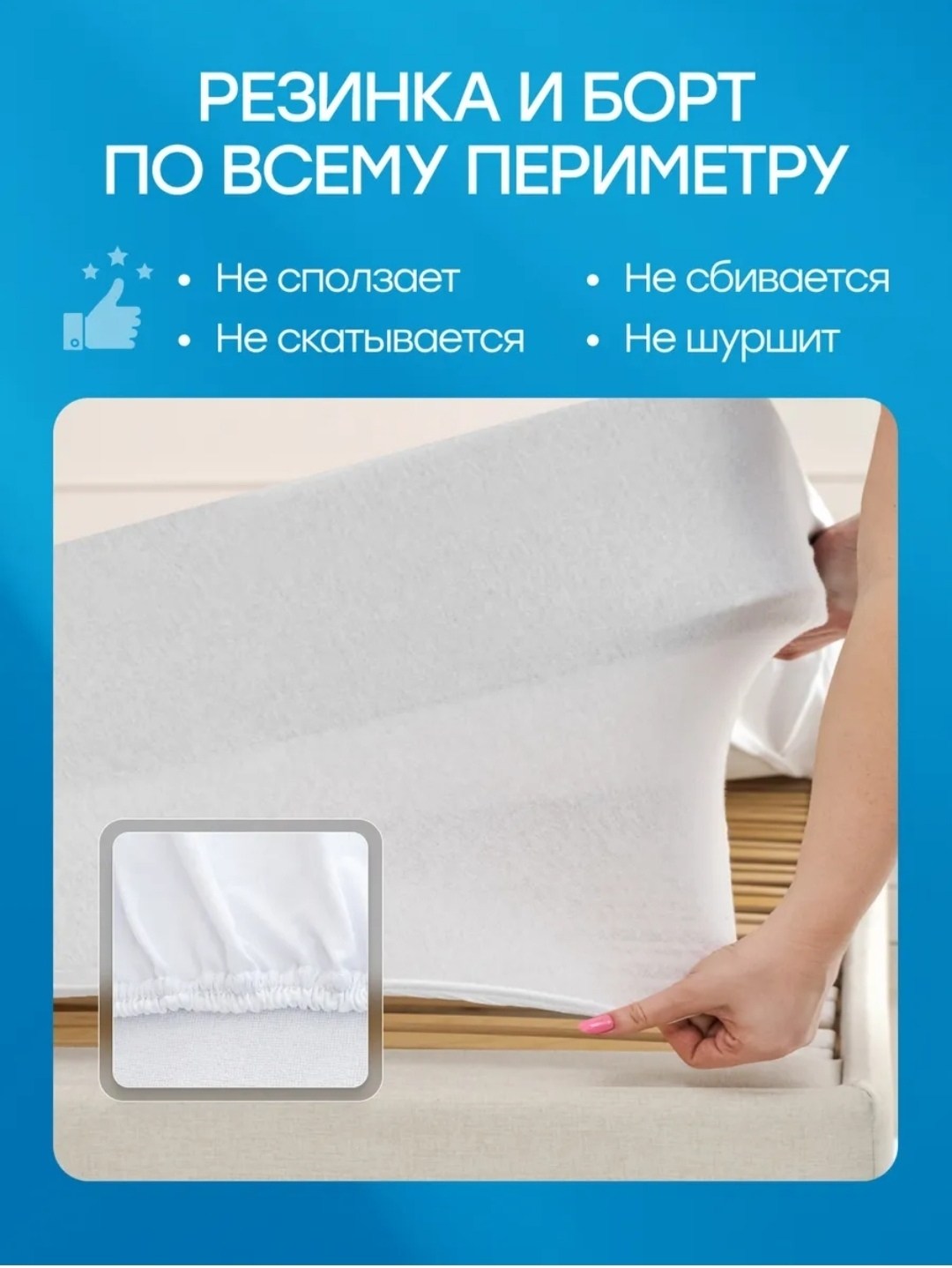 наматрасник непромокаемый на резинке 180х200,непромокаемый наматрасник,наматрасник водонепроницаемый,наматрасник 160х200 непромокаемый махровый аскона,наматрасник непромокаемый на резинках