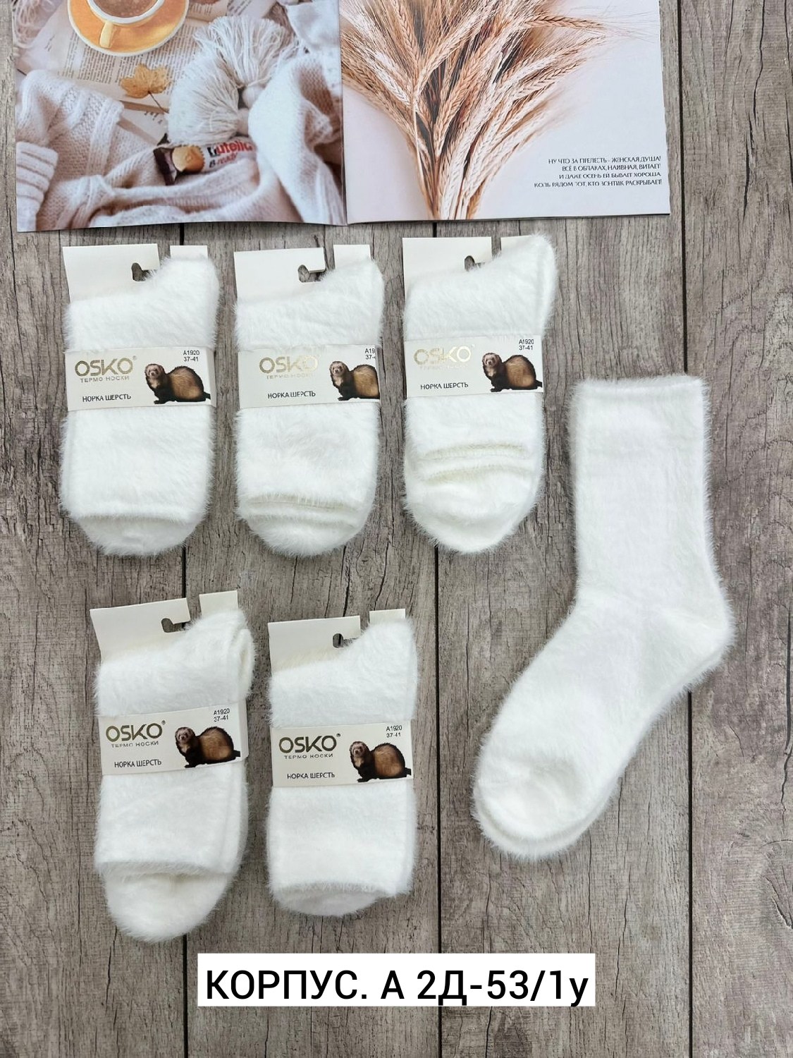 носки женские норка,носки норка,носки женские,носки для женщин,норковые носки