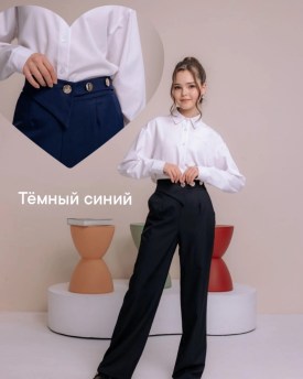 Брюки