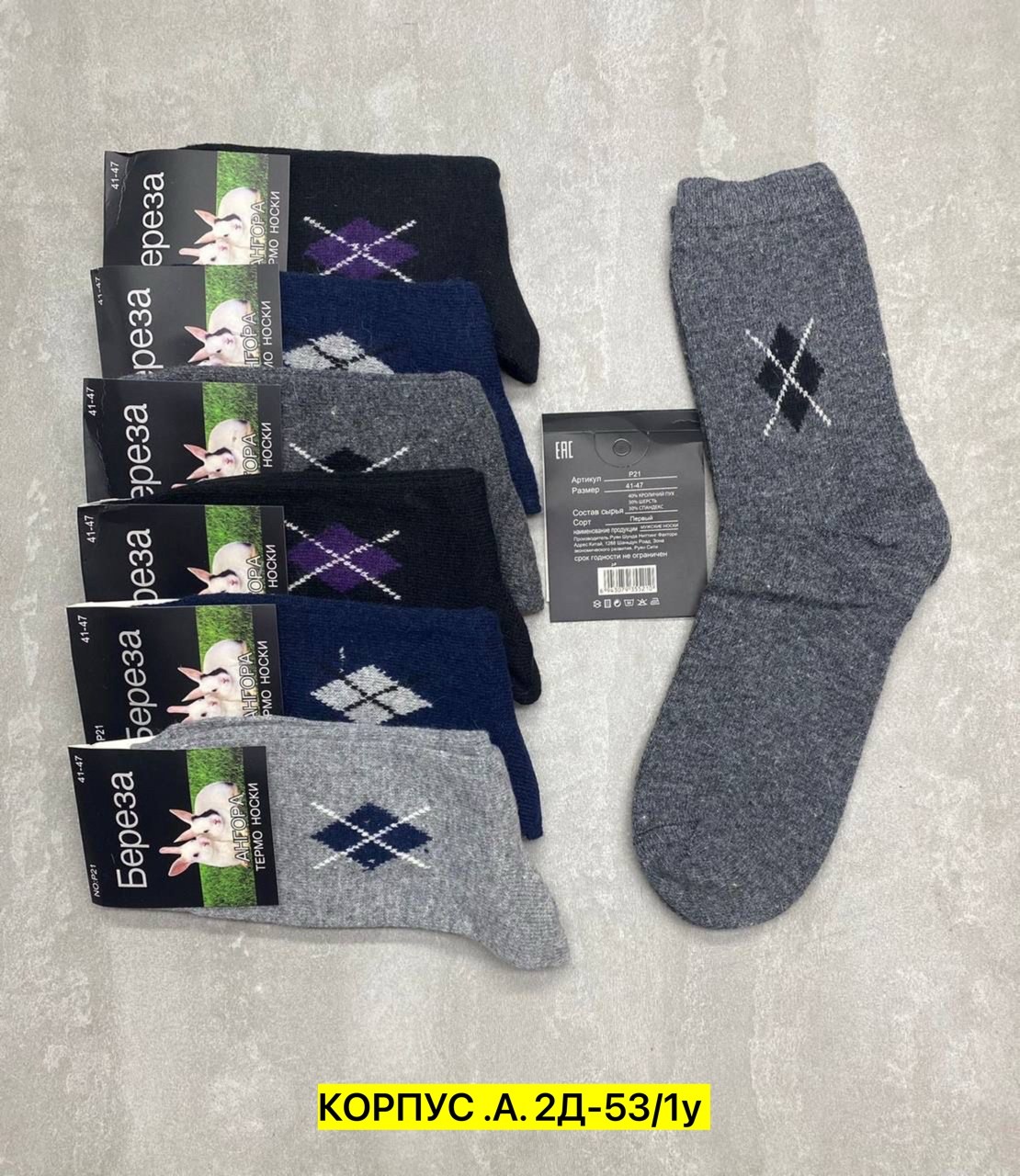 носки мужские,носки шерстяные мужские,носки мужские махровые,носки мужские упаковка,носки термо