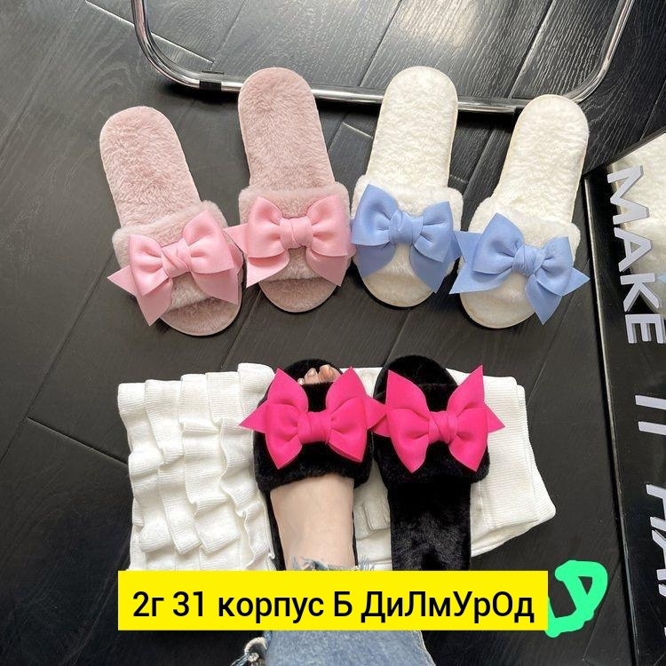 женские тапочки домашние,женские тапочки с бантиком,женские тапочки,тапочки домашние,