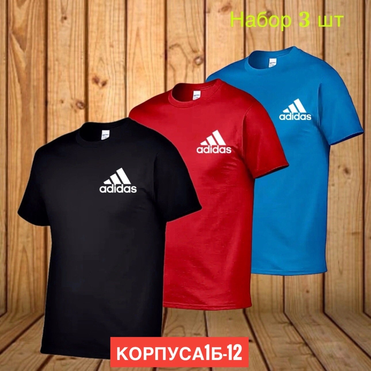 футболка мужская adidas,спортивная футболка adidas,футболки мужские,футболка adidas,футбольная футболка адидас