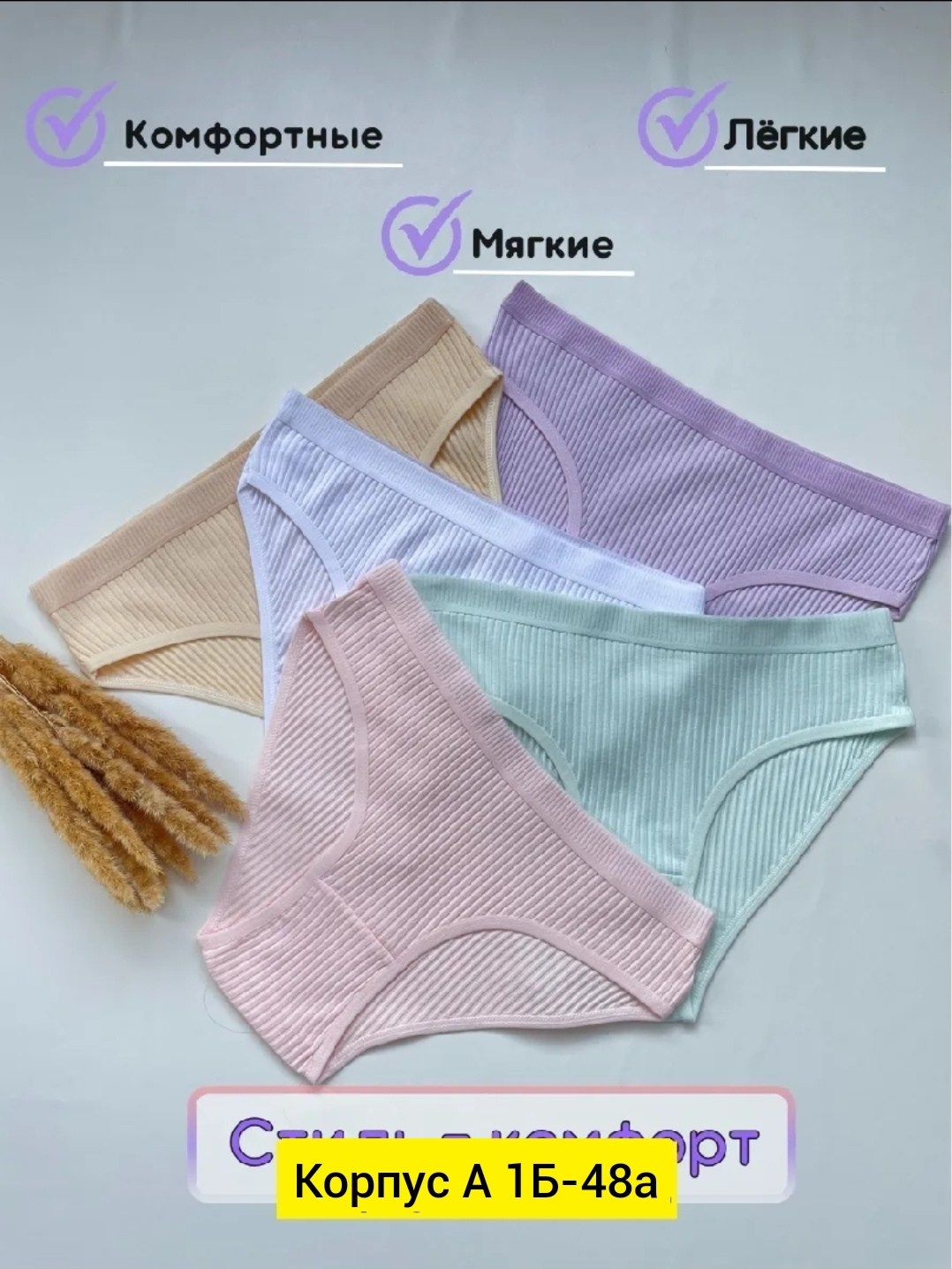 трусы для женщин,женские хлопковые трусы,женские трусы хлопок,комплект трусов женские,комплект трусов слипы