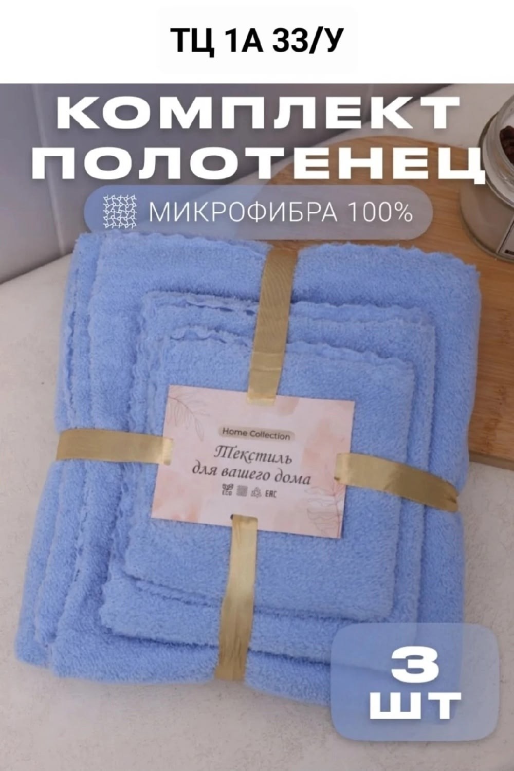 полотенца махровая,полотенца микрофибра,комплект махровых полотенец,полотенца из микрофибры,набор полотенец махровые