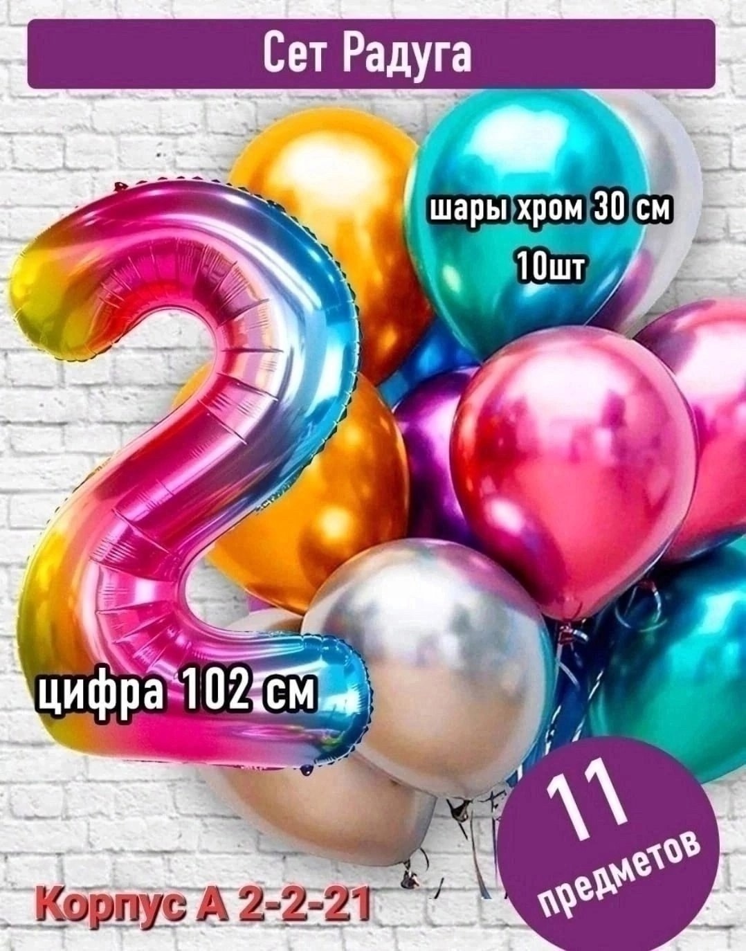 набор воздушных шаров цифра,набор шаров с цифрой,воздушные шары набор с цифрой,шары хром,шар хром