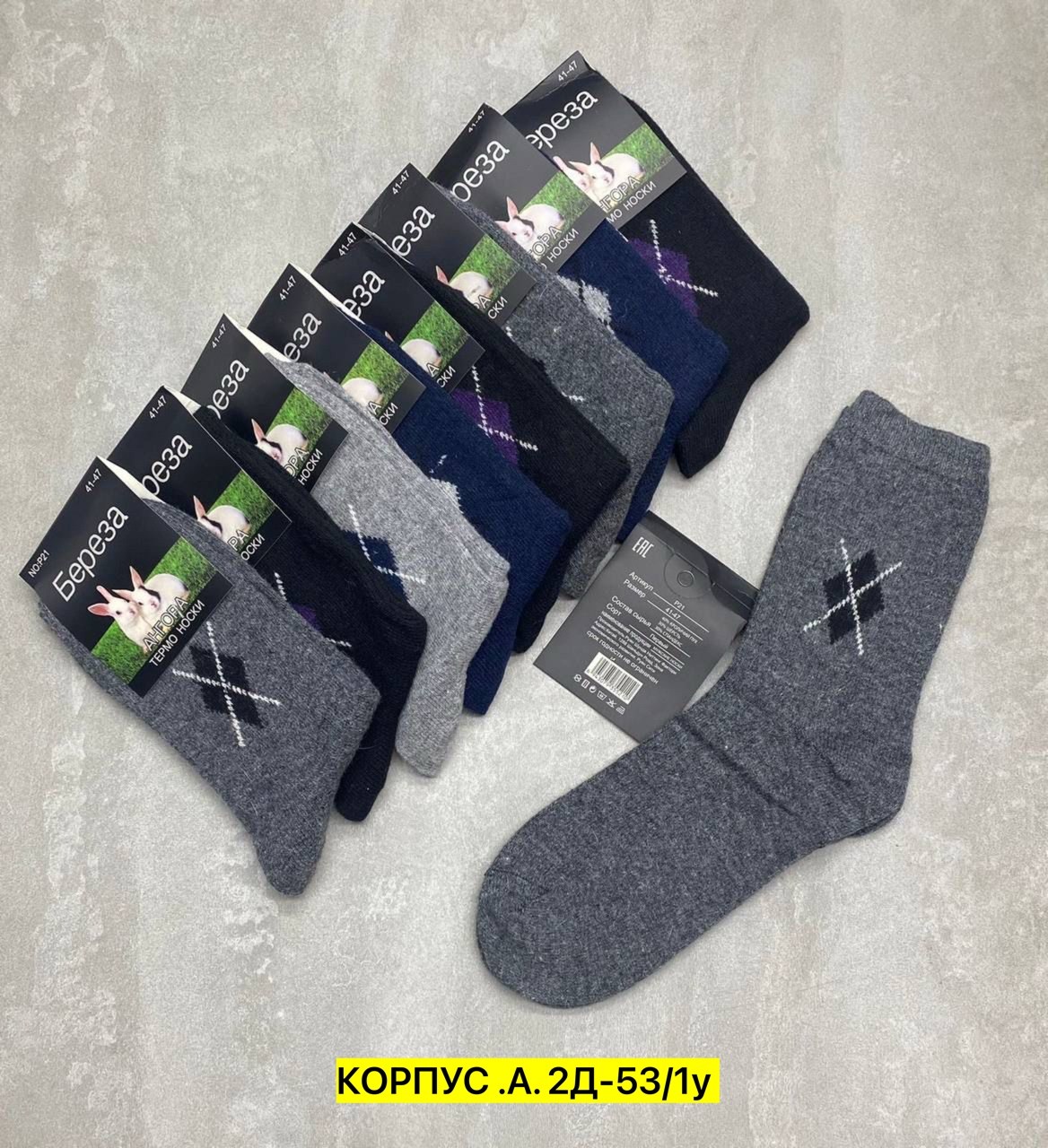 носки мужские,носки шерстяные мужские,носки мужские махровые,носки мужские упаковка,носки термо