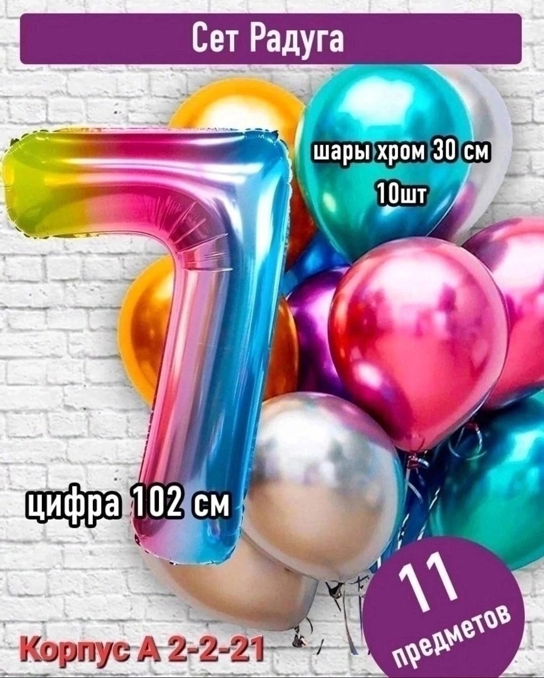набор воздушных шаров цифра,набор шаров с цифрой,воздушные шары набор с цифрой,шары хром,шар хром