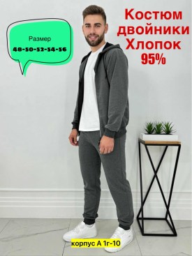 Костюм