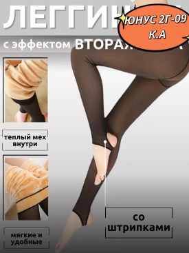 Лосины