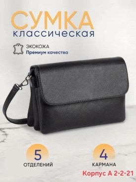 Сумка