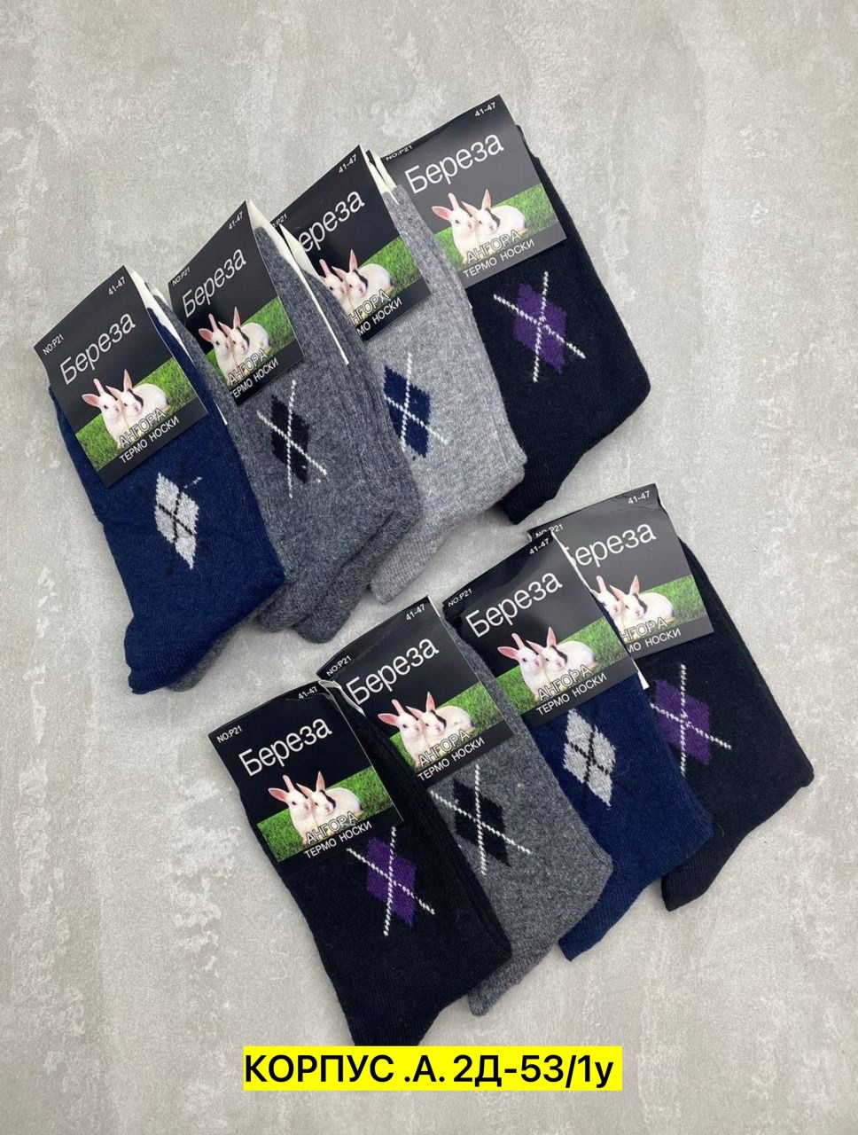 носки мужские,носки шерстяные мужские,носки мужские махровые,носки мужские упаковка,носки термо