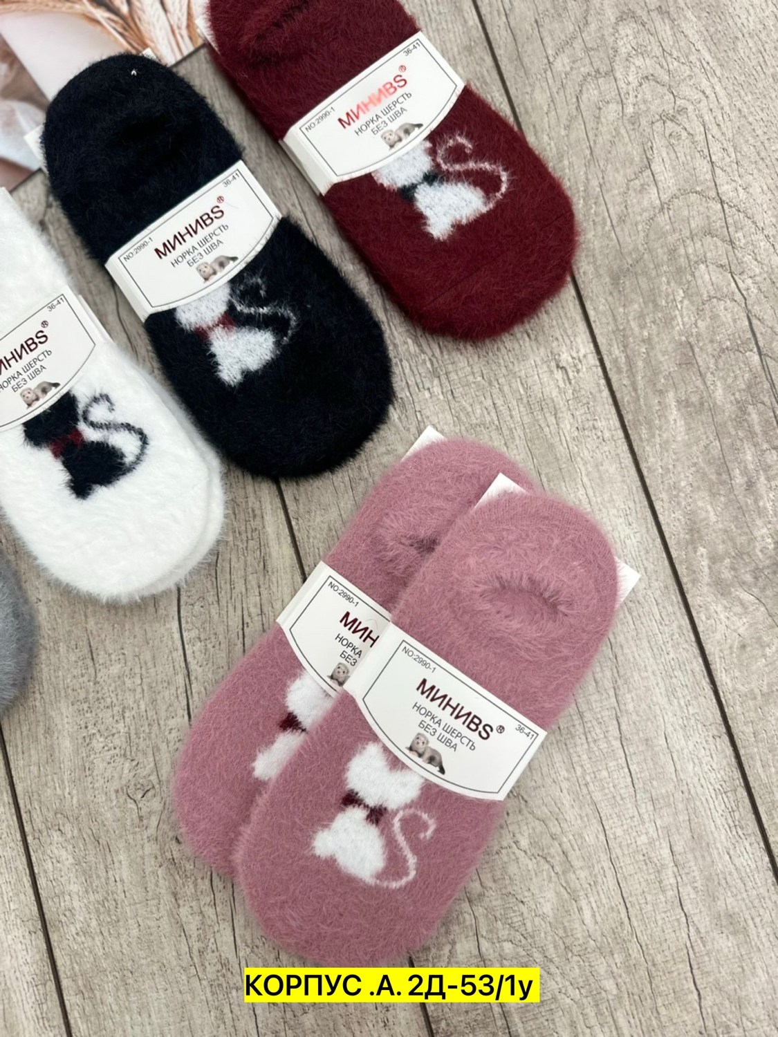 женские теплые носки,носки женские,следки теплые,следки из шерсти норки,норка шерсть термо носки