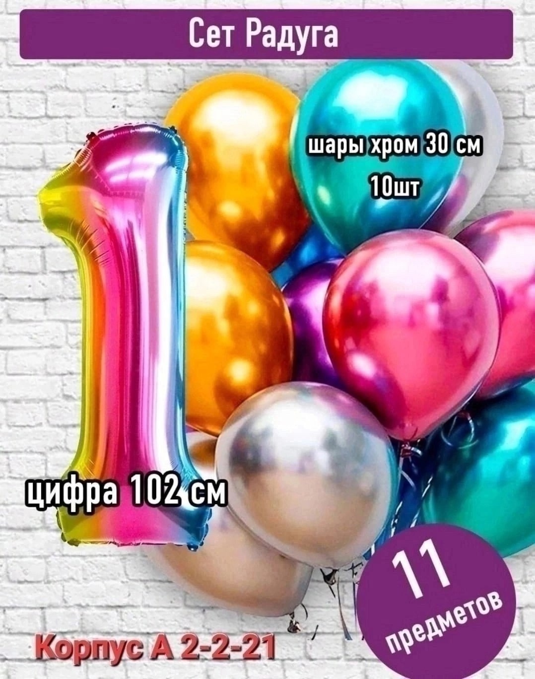 набор воздушных шаров цифра,набор шаров с цифрой,воздушные шары набор с цифрой,шары хром,шар хром