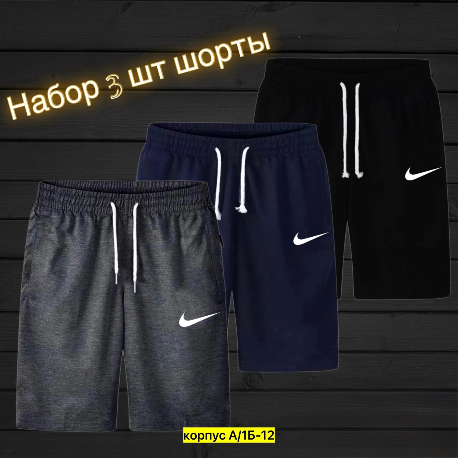 шорты мужские,мужские спортивные шорты,шорты для мужчин,шорты мужские 3,шорты найк