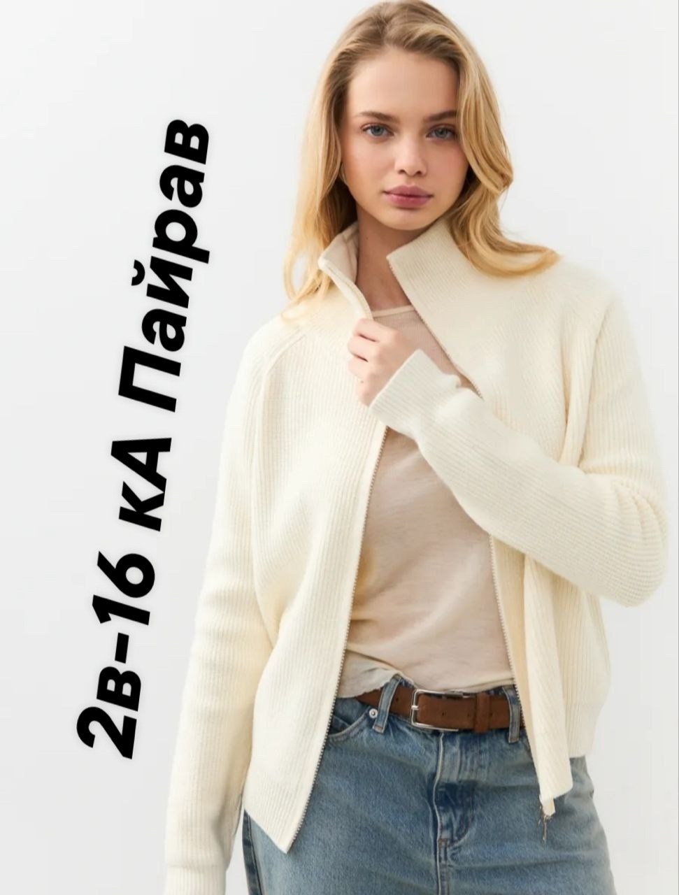 кардиган молочный,кардиган,кардиган женский,кардиган трикотажный,вязаные кардиганы