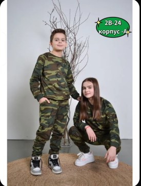 Костюм