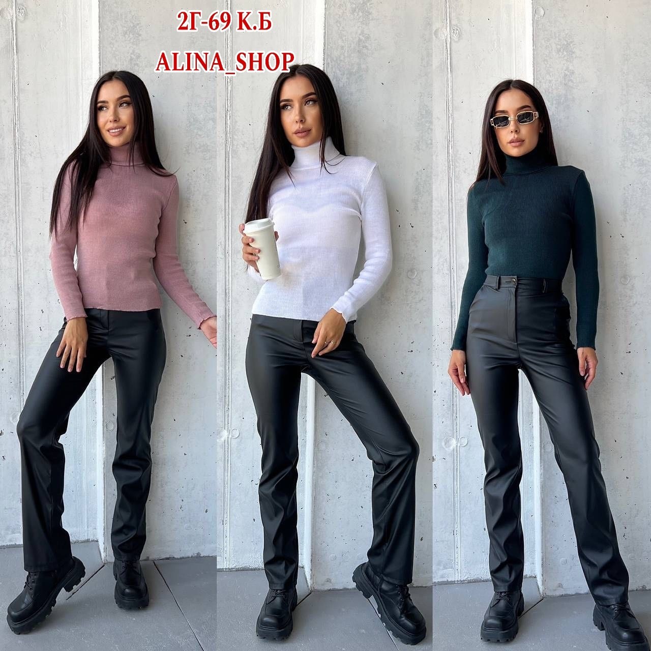 брюки женские из экокожи,кожаные брюки,брюки лосины,водолазка женская,кожаные брюки женские