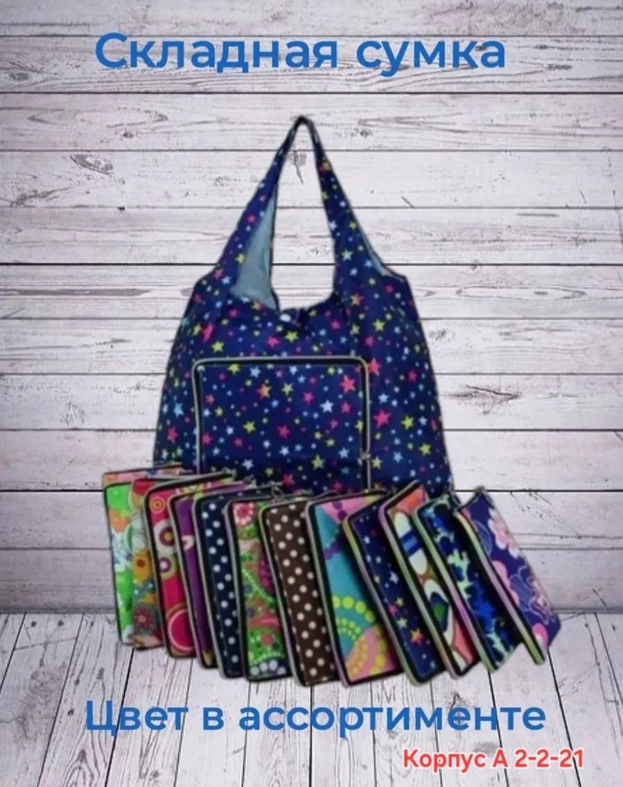 сумка хозяйственная складная женская шоппер,сумка хозяйственная складная шоппер авоська,сумка хозяйственная,сумка хозяйственная складная женская,складная сумка