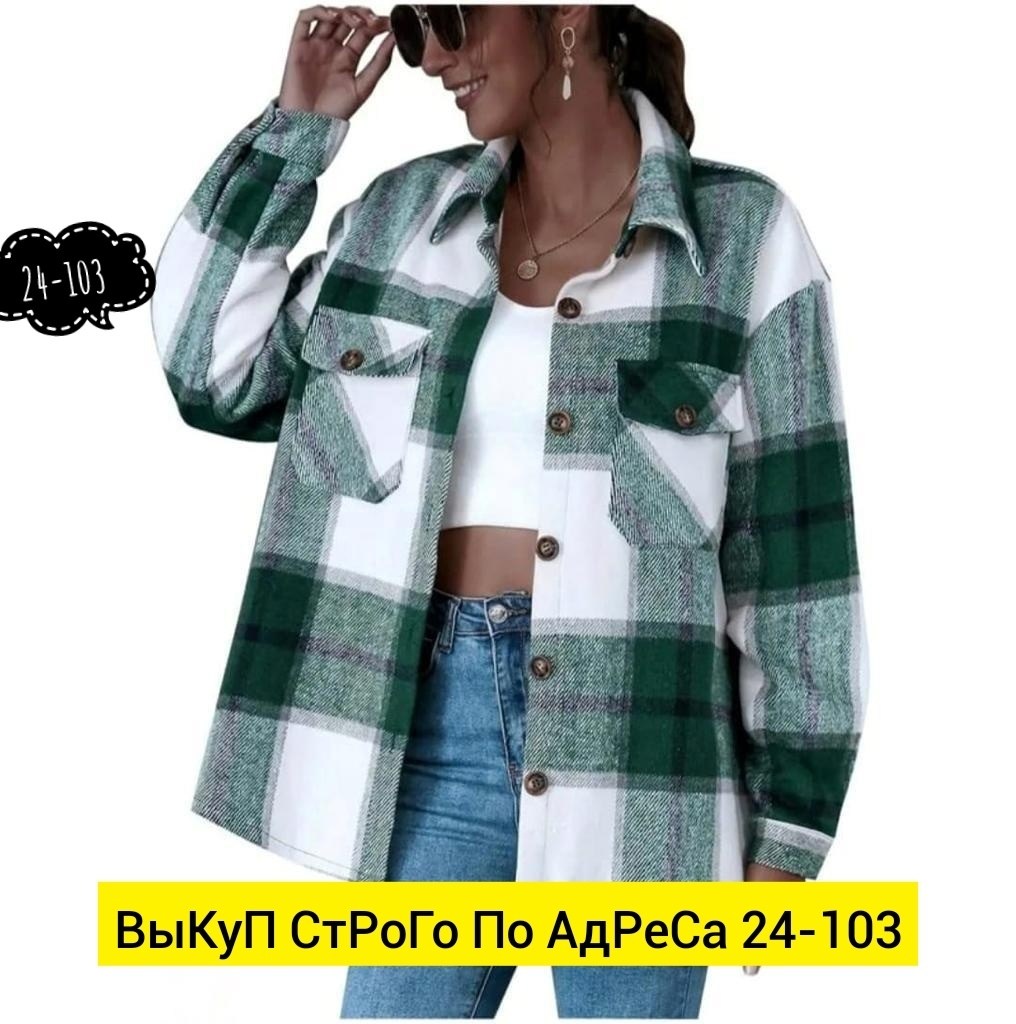 рубашка женская в клетку утепленная,рубашка кашемир женская ,рубашка в клетку теплая оверсайз,клетчатая куртка,рубашка теплая в клетку