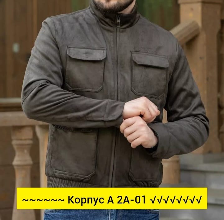 легкая куртка,мужская кожаная куртка,замшевая куртка,куртка мужскaя демисезонная,куртка бомбер