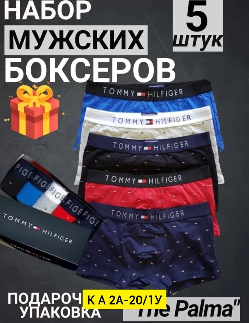 комплект трусов мужских,комплект трусов мужские боксеры,tommy hilfiger трусы мужские,мужские трусы,мужской набор трусов