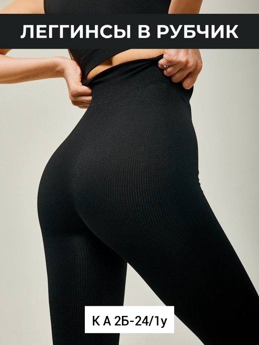 легинсы женские,легинсы для фитнеса,леггинсы спортивные,женские леггинсы,легинсы