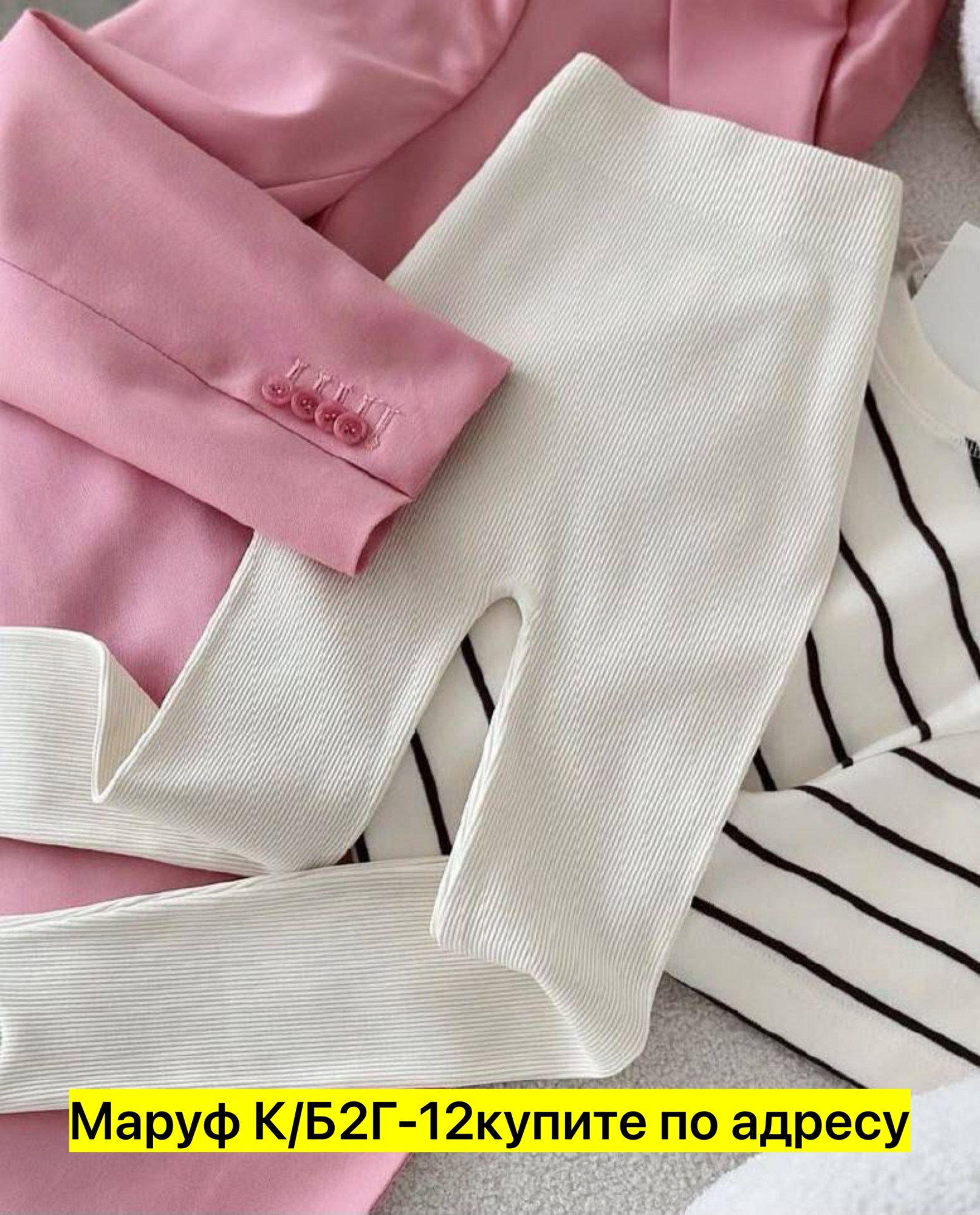 трикотажный костюм,трикотаж,трикотажные изделия,стильное