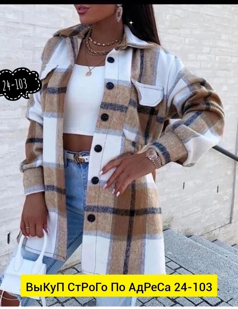 рубашка женская в клетку утепленная,рубашка кашемир женская ,рубашка в клетку теплая оверсайз,клетчатая куртка,рубашка теплая в клетку