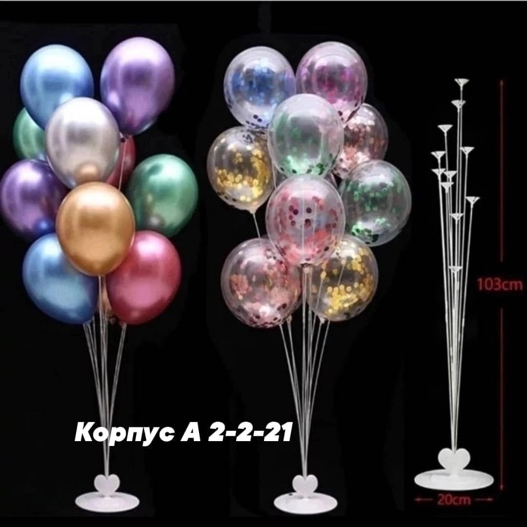 стойка для шаров,подставка для воздушных шаров,стойка для воздушных шаров,подставка для шаров стойка,подставка для воздушных шаров устойчивая