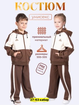 Костюм