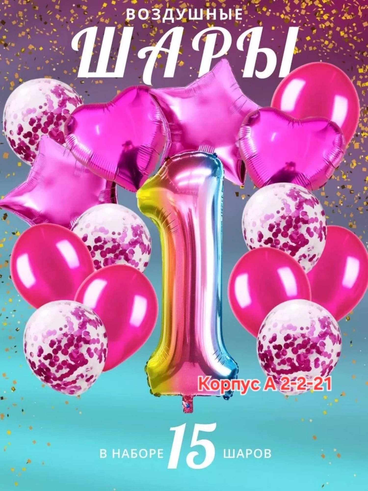 воздушные шары набор,набор воздушные шары для праздника,набор шар,шары с цифрами,набор воздушных шаров для праздника 15 шт