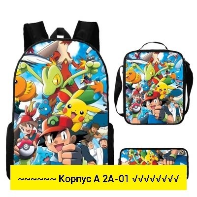 рюкзак покемон,рюкзак пикачу,рюкзак из покемон эмеральд,набор покемоны,рюкзак детский