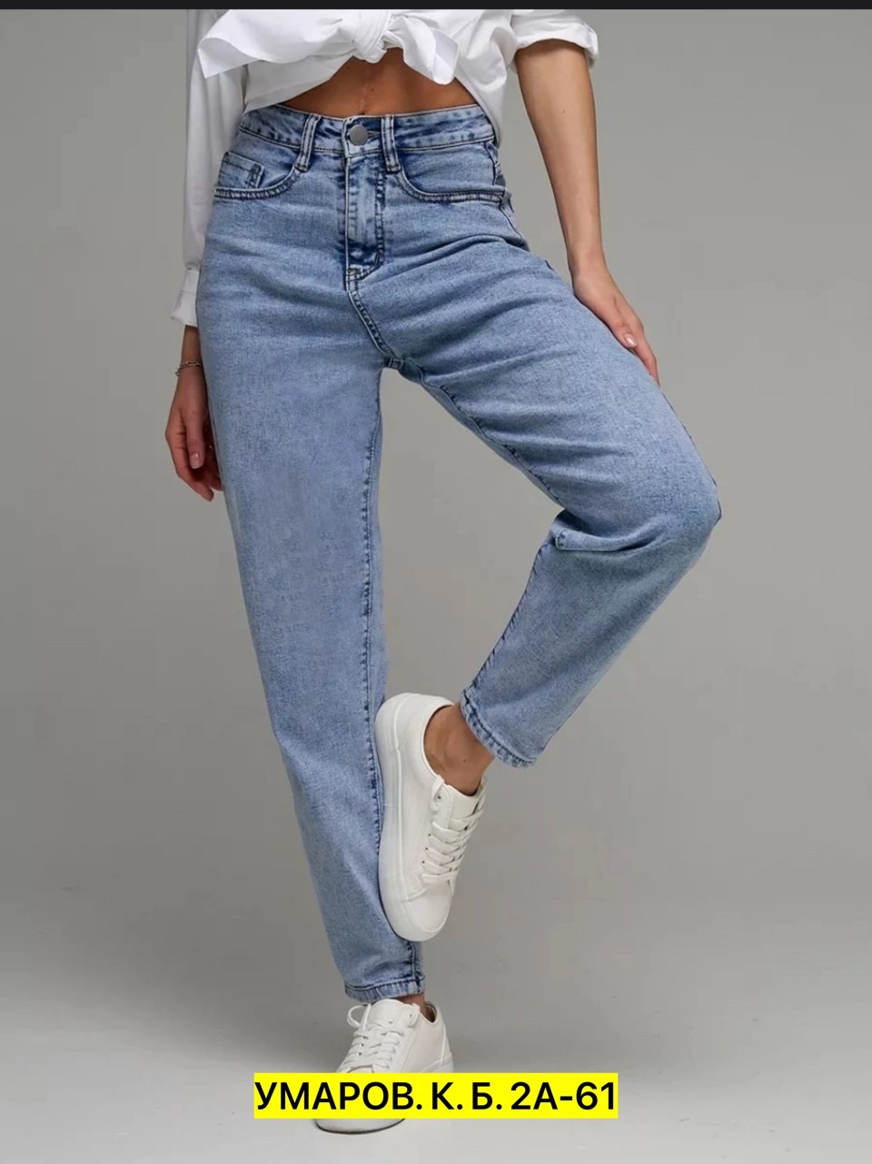 женские джинсы,джинсы женские модные,джинсы брюки,брюки джинс,женские джинсы с высокой посадкой мом фит