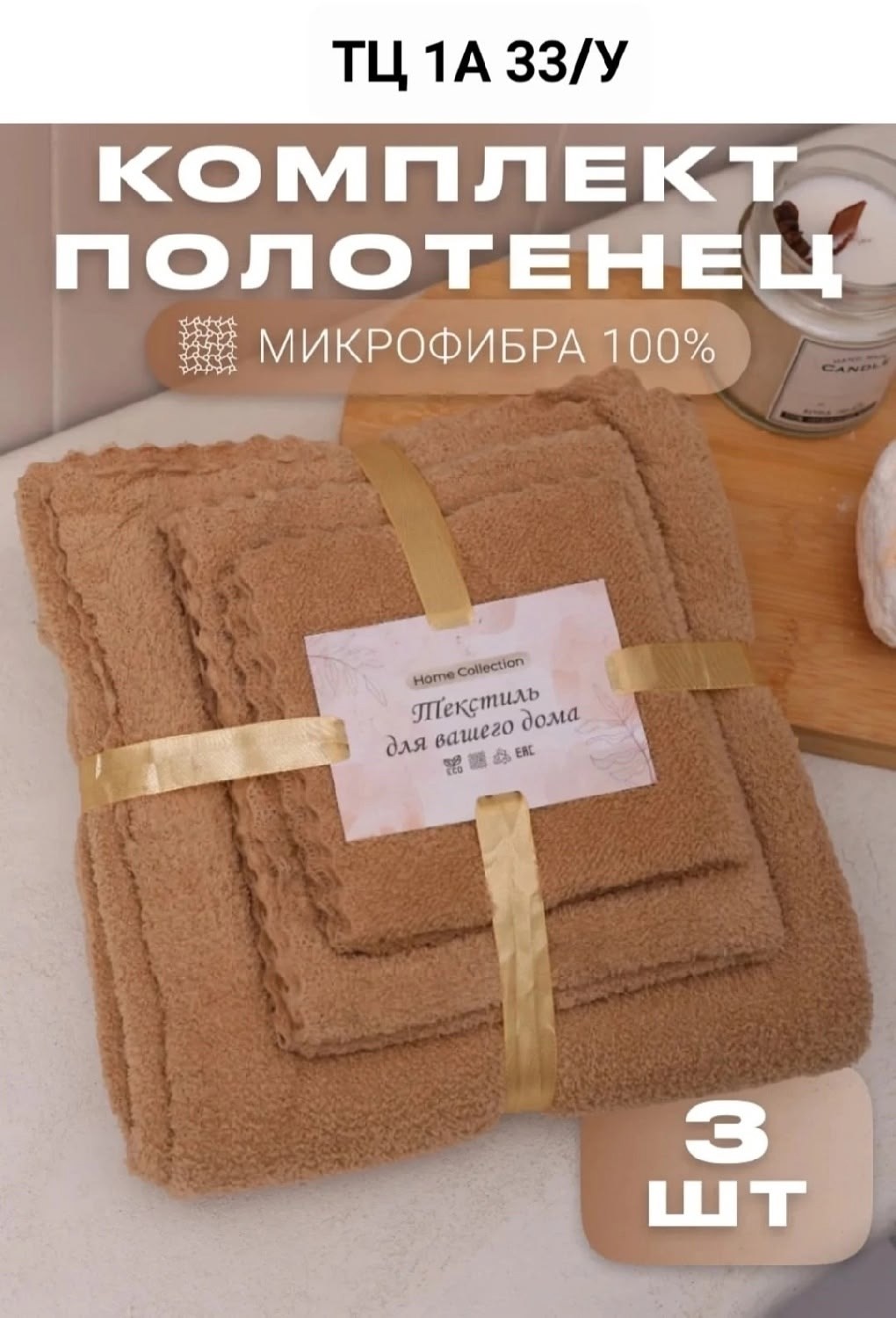 полотенца махровая,полотенца микрофибра,комплект махровых полотенец,полотенца из микрофибры,набор полотенец махровые