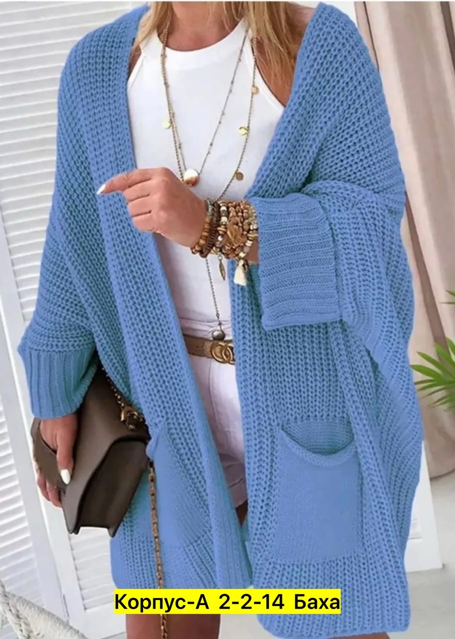 кардиган женский,кардиган,кардиган длинный женский вязаный,кардиган длинный оверсайз вязаный,кардиганы для женщин
