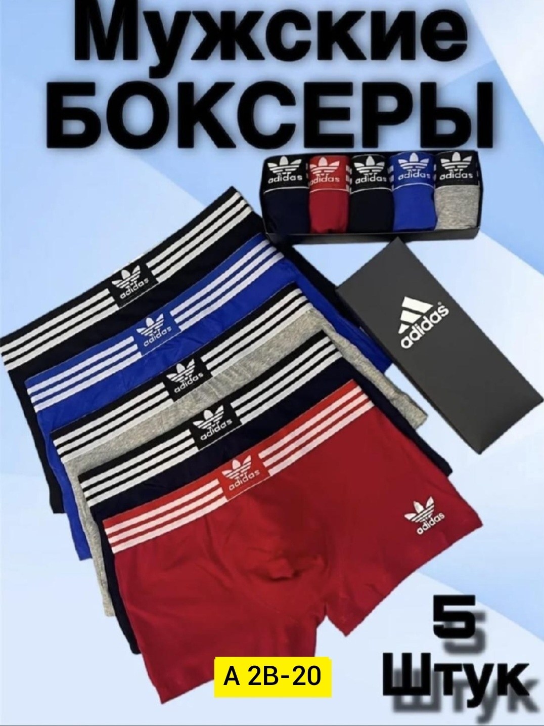 трусы боксеры adidas,трусы боксеры набор adidas,трусы мужские брендовые боксеры набор 5 шт,набор трусов адидас мужских,трусы мужские брендовые боксеры набор хлопок 3