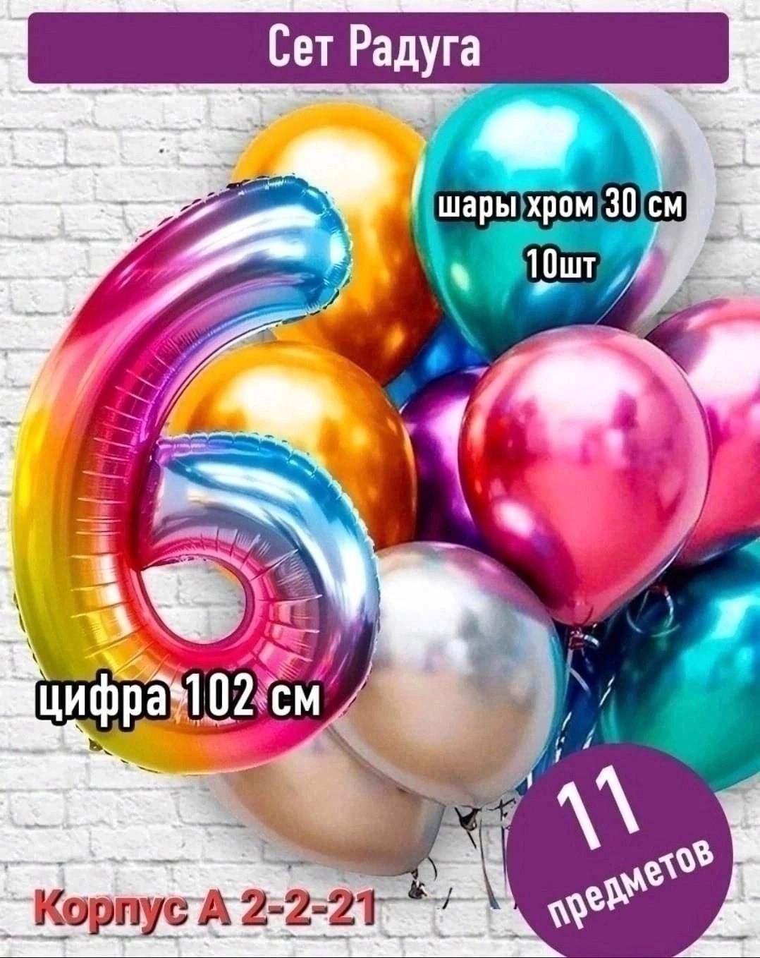 набор воздушных шаров цифра,набор шаров с цифрой,воздушные шары набор с цифрой,шары хром,шар хром