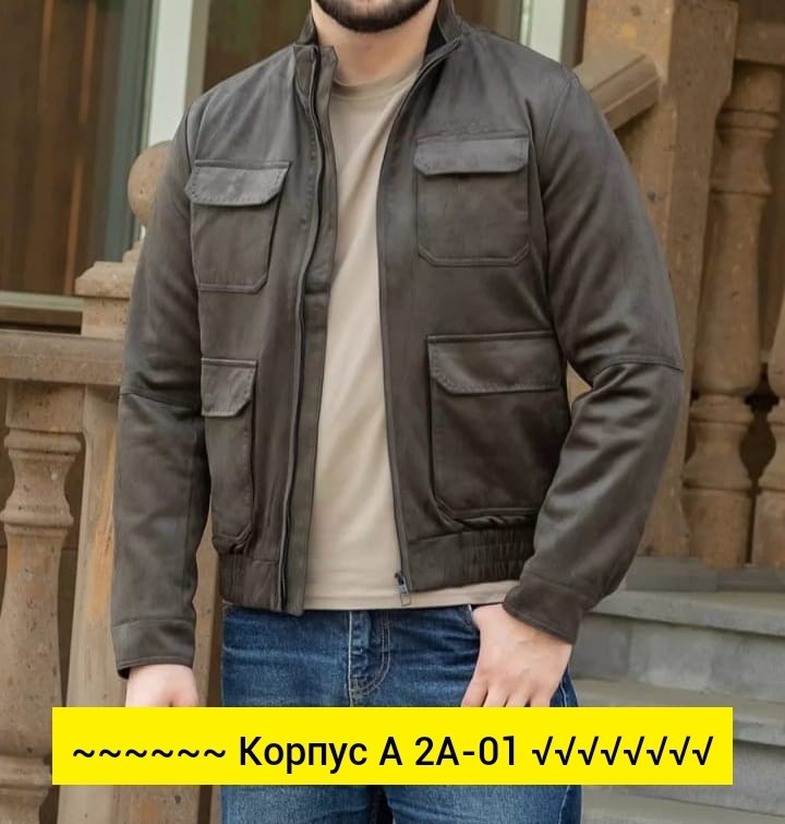 легкая куртка,мужская кожаная куртка,замшевая куртка,куртка мужскaя демисезонная,куртка бомбер