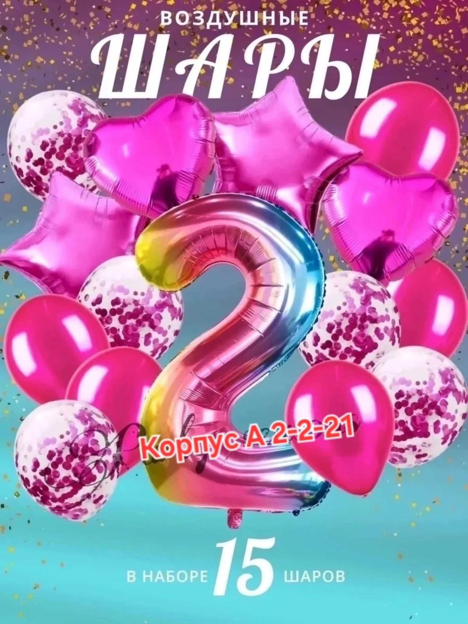 воздушные шары набор,набор воздушные шары для праздника,набор шар,шары с цифрами,набор воздушных шаров для праздника 15 шт