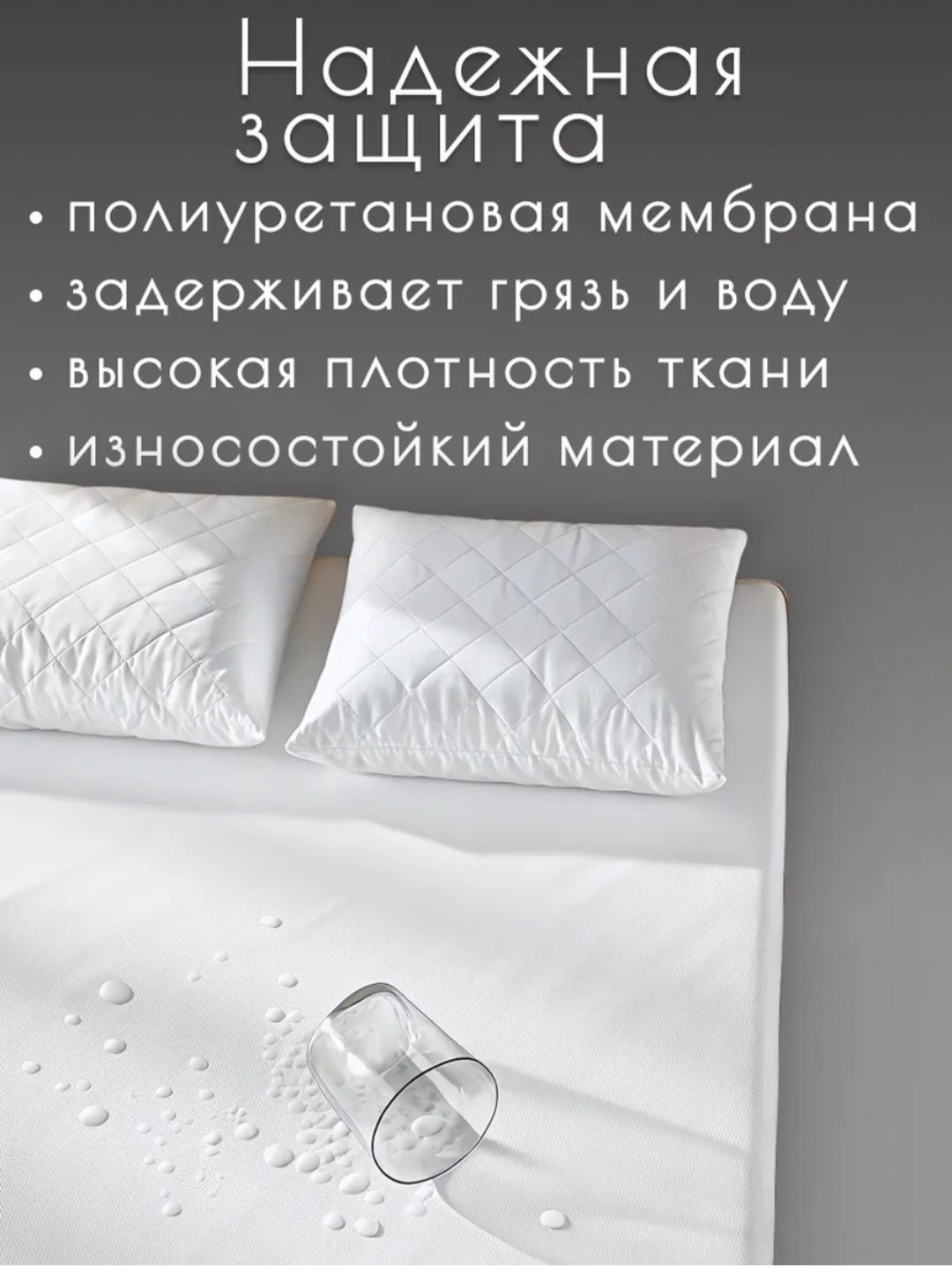 наматрасник непромокаемый на резинке 180х200,непромокаемый наматрасник,наматрасник водонепроницаемый,наматрасник 160х200 непромокаемый махровый аскона,наматрасник непромокаемый на резинках