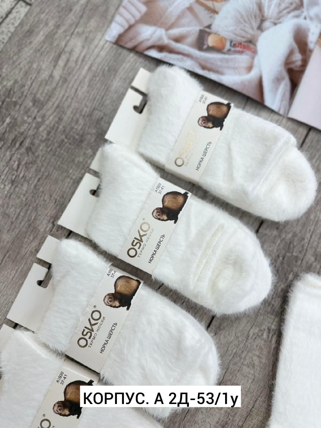 носки женские норка,носки норка,носки женские,носки для женщин,норковые носки