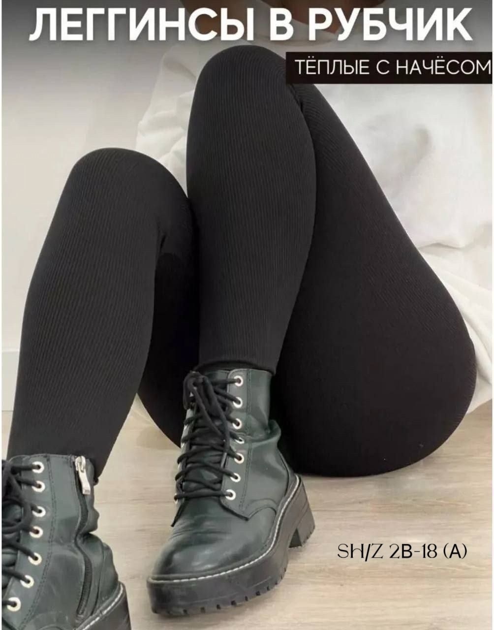 леггинсы утепленные в рубчик лосины теплые зимние,леггинсы рубчик,легинсы женские,леггинсы в рубчик утепленные лосины с начесом,леггинсы женские утепленные