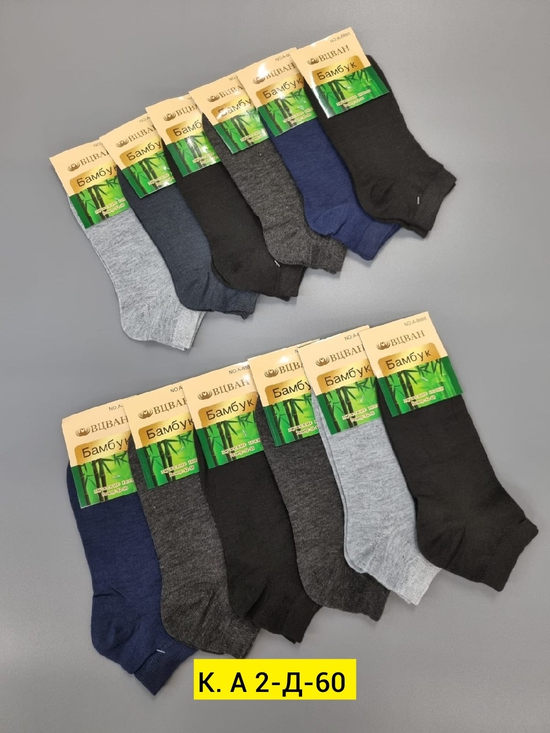 мужские носки,носки мужские укороченные,комплект носки мужские,носки мужские короткие 5 пар,носки мужские бамбук