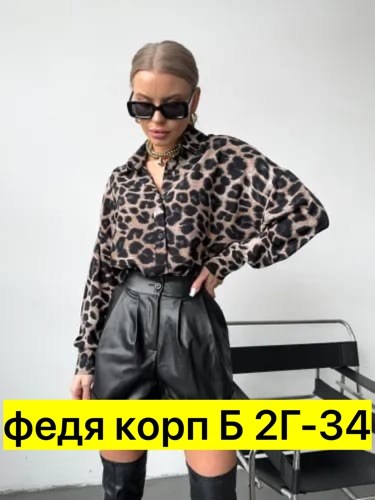 женские шорты,рубашка леопардовая,шорты бриджи,рубашка женская,блузка женская