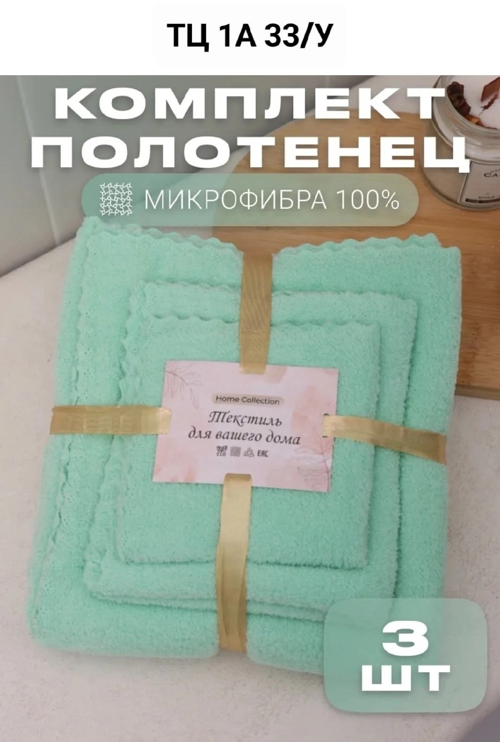 полотенца махровая,полотенца микрофибра,комплект махровых полотенец,полотенца из микрофибры,набор полотенец махровые