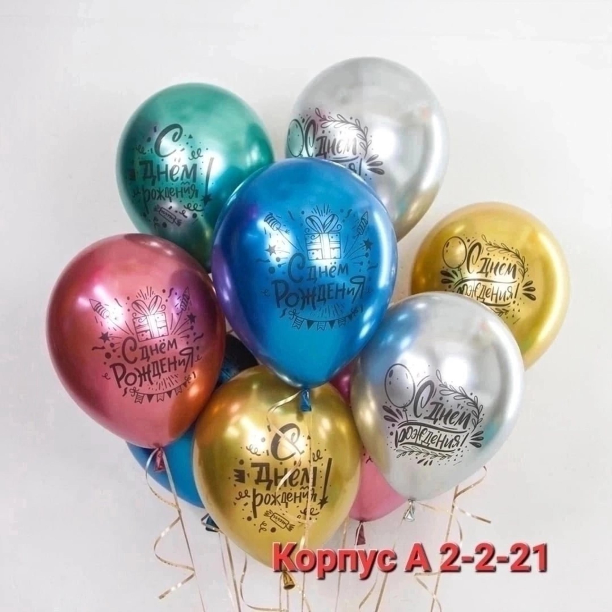 шар латексный 12 с днем рождения,воздушные шары на день рождения,шар воздушный 12 с днем рождения,шары день рождения,шар хром